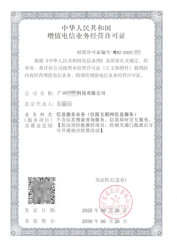 衡阳ICP许可证办理案例