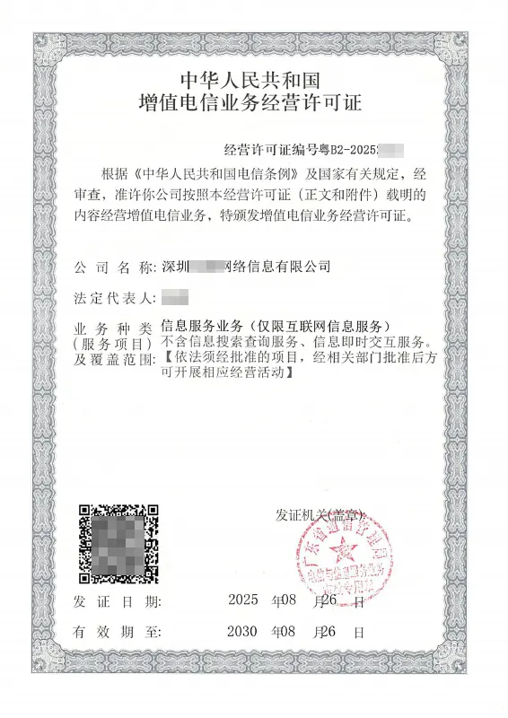 衡阳ICP许可证办理案例