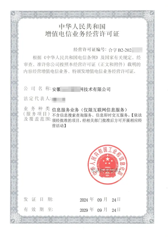 衡阳外资ICP许可证办理案例