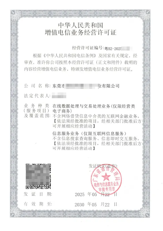 衡阳ICP EDI许可证办理案例